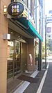【その他】ドトールコーヒーショップ向河原店まで403ｍ