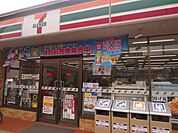 【コンビニエンスストア】セブンイレブン船橋山野町店まで349ｍ
