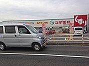 【ドラッグストア】スギドラッグ美里店まで1472ｍ