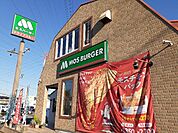 【その他】モスバーガー小山城北店まで750ｍ