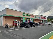 【ドラッグストア】マルトパワードラッグ滑川店まで400ｍ