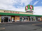 【スーパー】サンユーストアー秋山店まで1200ｍ