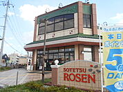 【スーパー】そうてつローゼンかしわ台店まで1254ｍ
