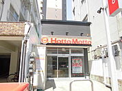 【その他】ほっともっと奈良屋店まで483ｍ