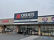 【ドラッグストア】クリエイトまで1300ｍ