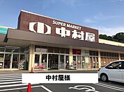 【スーパー】中村屋まで850ｍ