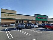 【スーパー】マルトＳＣ平沢店まで400ｍ