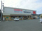 【ドラッグストア】ウエルシア静岡羽鳥店まで648ｍ