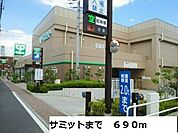 【スーパー】サミットまで690ｍ