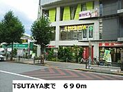 【レンタルビデオ】TSUTAYAまで690ｍ