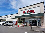 【ドラッグストア】Ｖ－ｄｒｕｇ　久世東店まで650ｍ
