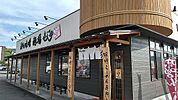 【その他】蔵出し味噌 麺場 壱歩 入間店まで700ｍ