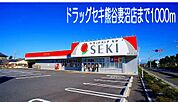 【ドラッグストア】ドラッグストアセキまで1000ｍ
