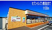 【コンビニエンスストア】セブンイレブン妻沼店まで1100ｍ