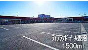 【ショッピングセンター】ライフランドイール妻沼まで1500ｍ