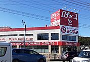 ロヂャース毛呂山店まで2100ｍ