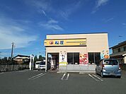 【その他】松屋狭山根岸店まで350ｍ