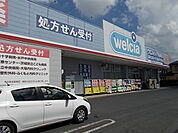 【ドラッグストア】ウエルシア　けやき台店まで900ｍ