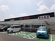 【スーパー】ビックリブ　小牧店まで1900ｍ