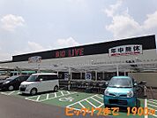 【スーパー】ビックリブまで1900ｍ