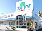 【ドラッグストア】ドラッグスギヤマ　古知野店まで400ｍ