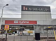 【ホームセンター】DCM松河戸インター店まで1000ｍ