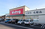 【ドラッグストア】Ｖドラッグまで750ｍ