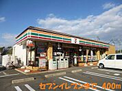 【コンビニエンスストア】セブンイレブンまで400ｍ