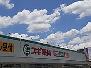 【ドラッグストア】スギドラッグ 味美店まで1400ｍ