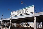 【駅】名鉄本線　新清洲駅まで770ｍ