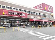 【スーパー】ナフコ不二屋　二重堀店まで680ｍ
