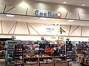 100円ショップ　ＣａｎＤｏまで500ｍ