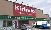 【ドラッグストア】キリン堂様まで350ｍ