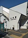 【駅】牛浜駅西口まで600ｍ
