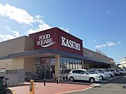 【スーパー】カスミ友部店まで735ｍ