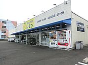 100えんハウスレモン高部店まで500ｍ