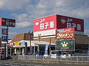 【スーパー】田子重まで280ｍ