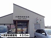 【郵便局】大甕駅前郵便局まで450ｍ