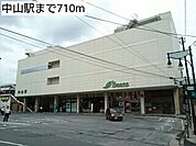 【駅】中山駅まで710ｍ