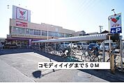 【スーパー】スーパーコモディイイダまで50ｍ