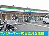 周辺：【コンビニエンスストア】ファミリーマート様まで650ｍ