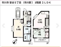 市川駅 8.5万円