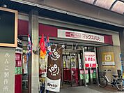 【スーパー】マックスバリュ 藤が丘店まで849ｍ