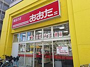 【スーパー】食品の店おおた 高幡不動店まで877ｍ