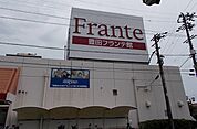 【スーパー】ヤマナカ豊田フランテ館まで766ｍ