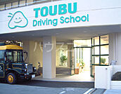 【自動車教習所】東部自動車学校まで499ｍ