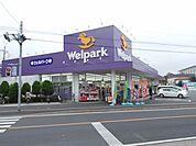 【ドラッグストア】（株）ウエルパーク 西立川店まで752ｍ