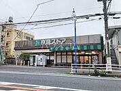 【スーパー】京急ストア 上町店まで896ｍ