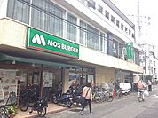 【ファーストフード】モスバーガー 溝の口中央店まで487ｍ