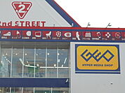 【その他】2ndSTREET  岐阜長良店まで1445ｍ